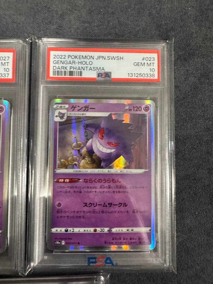 【PSA10】5連番　ゲンガーメガゲンガー　シャイニースターVユニ　まとめ売り