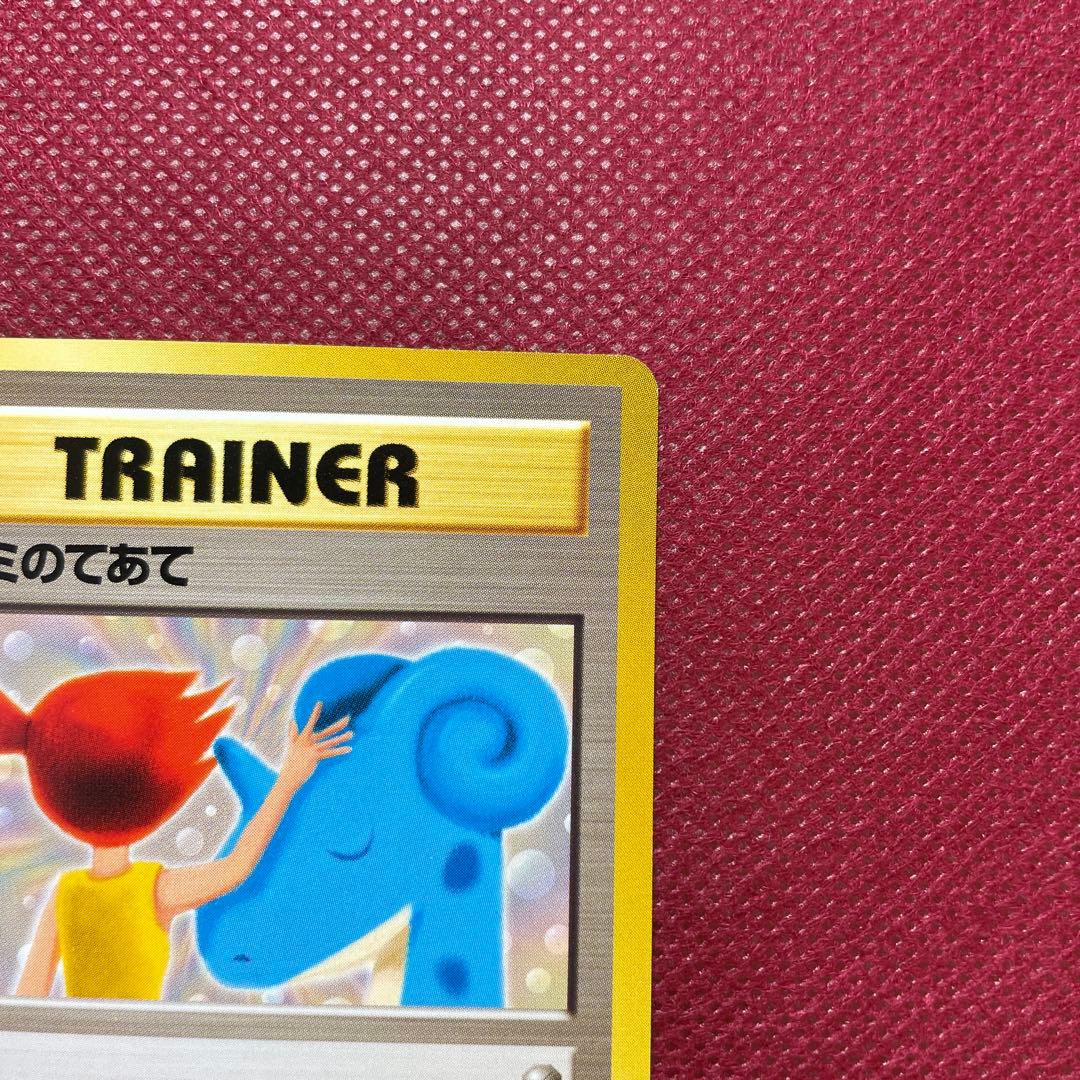 旧裏】カスミのてあて ラプラスにのってPROMO 第1世代1996~1999 - メルカリ