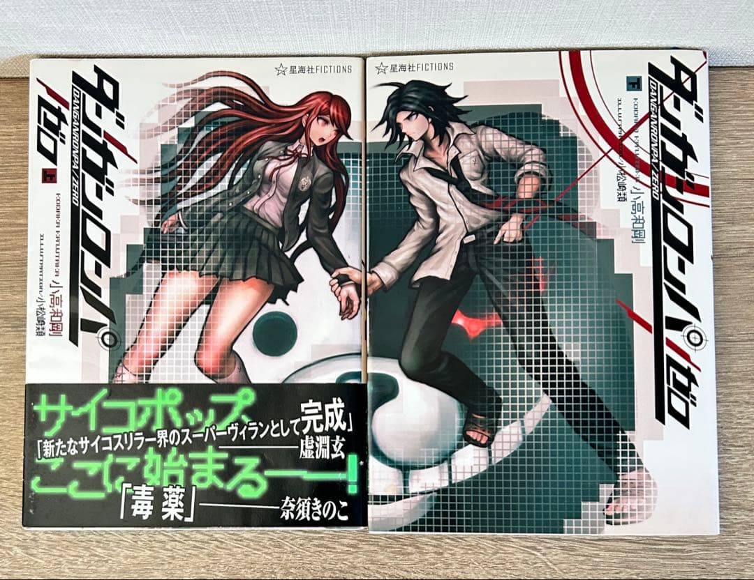 小説ダンガンロンパ ゼロ＋霧切＋十神 全12冊セット - メルカリ