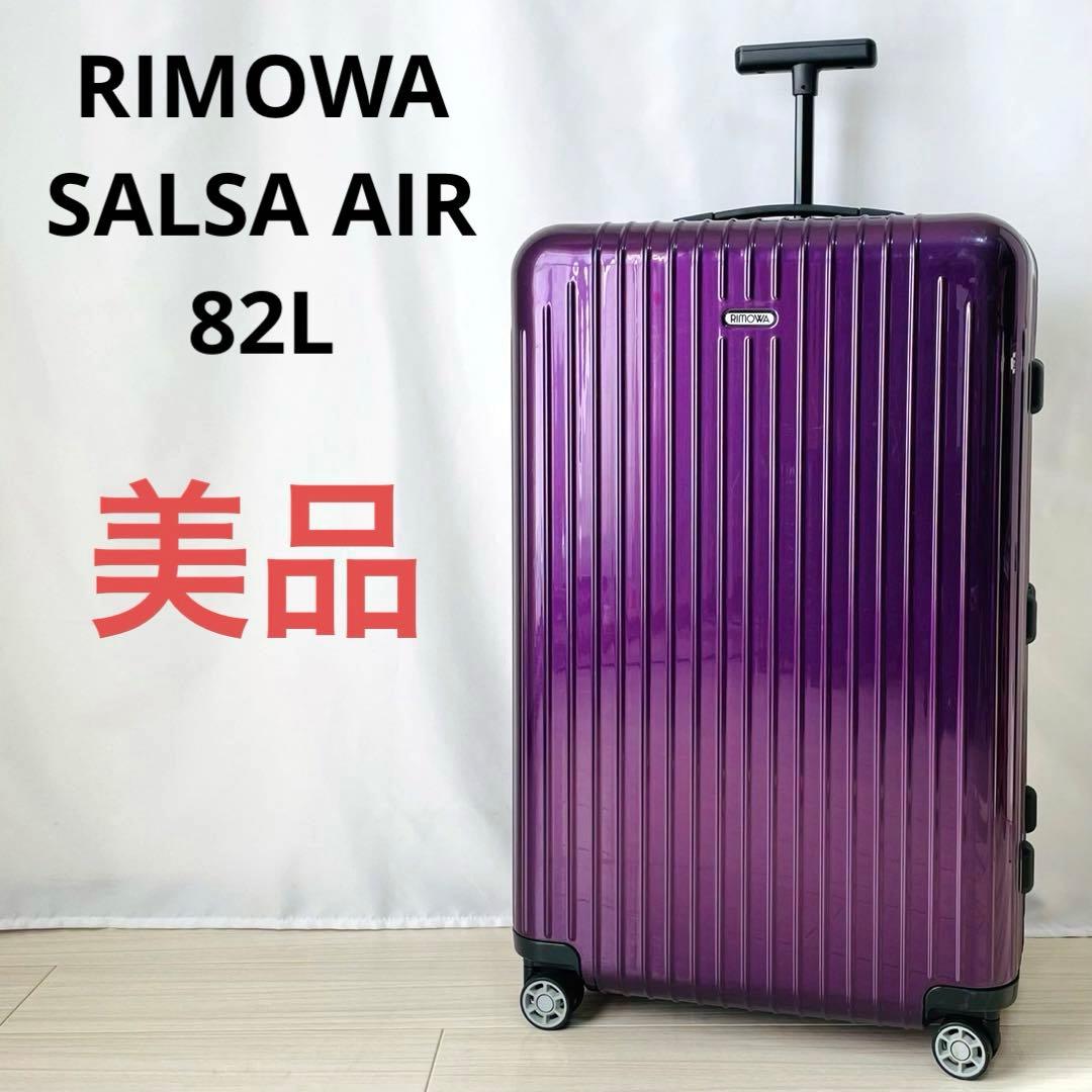 Rimowa スーツケース サルサエアー 82L ヴァイオレット