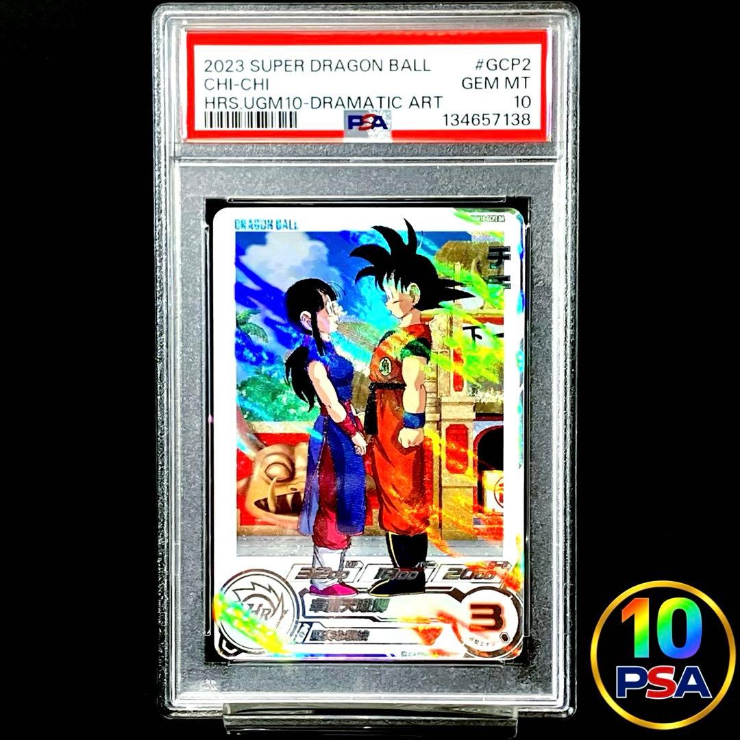 激レア UGM10 GCP2 DA チチ PSA10 ☆激レア☆ ドラゴンボール