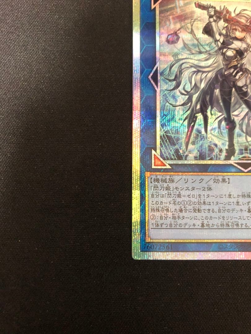 閃刀姫=ゼロ　プリシク