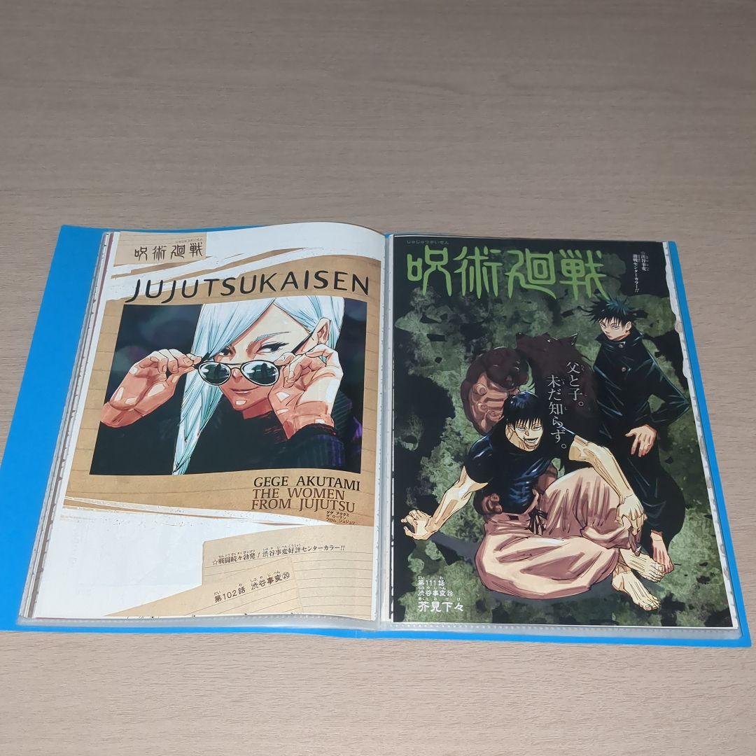 呪術廻戦(芥見下々)　巻頭＆センターカラーページセット　週刊少年ジャンプ切り抜き