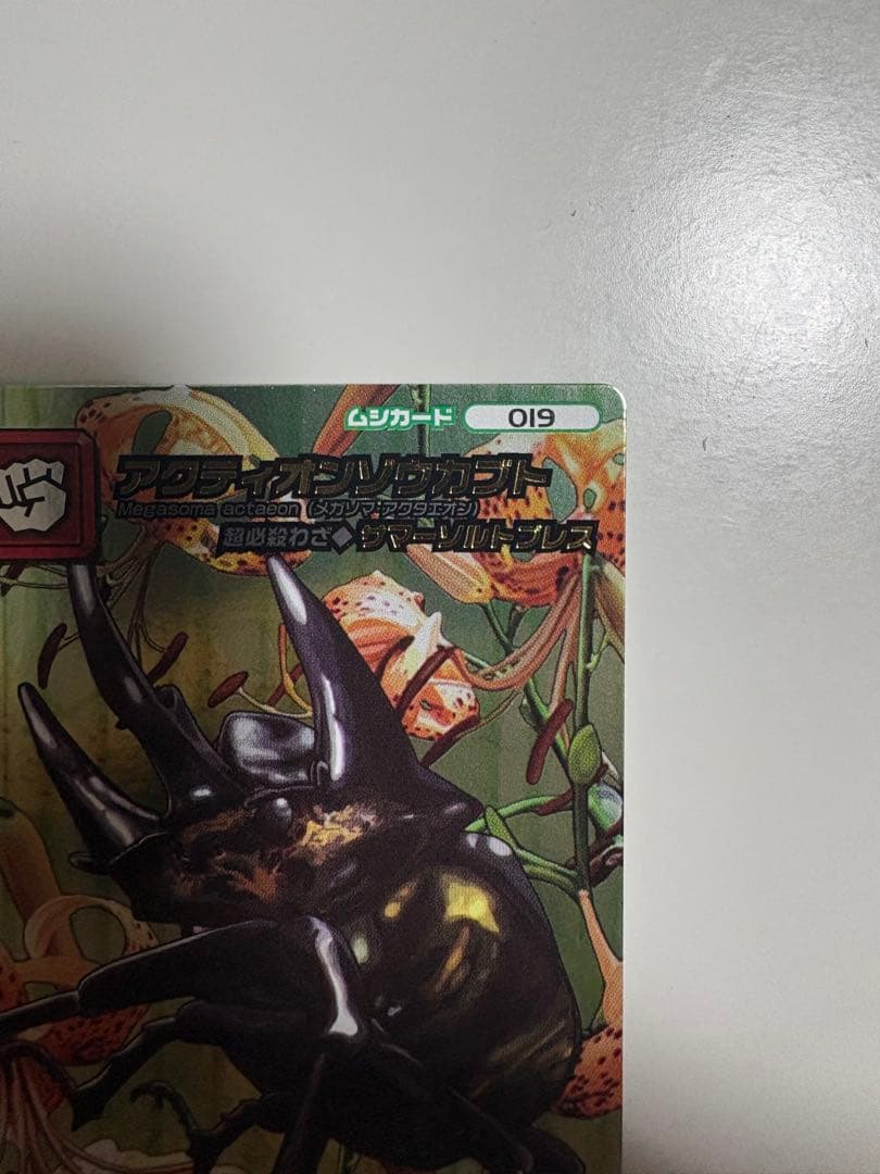 ムシキング アクティオンゾウカブト 5周年 第2弾 - メルカリ