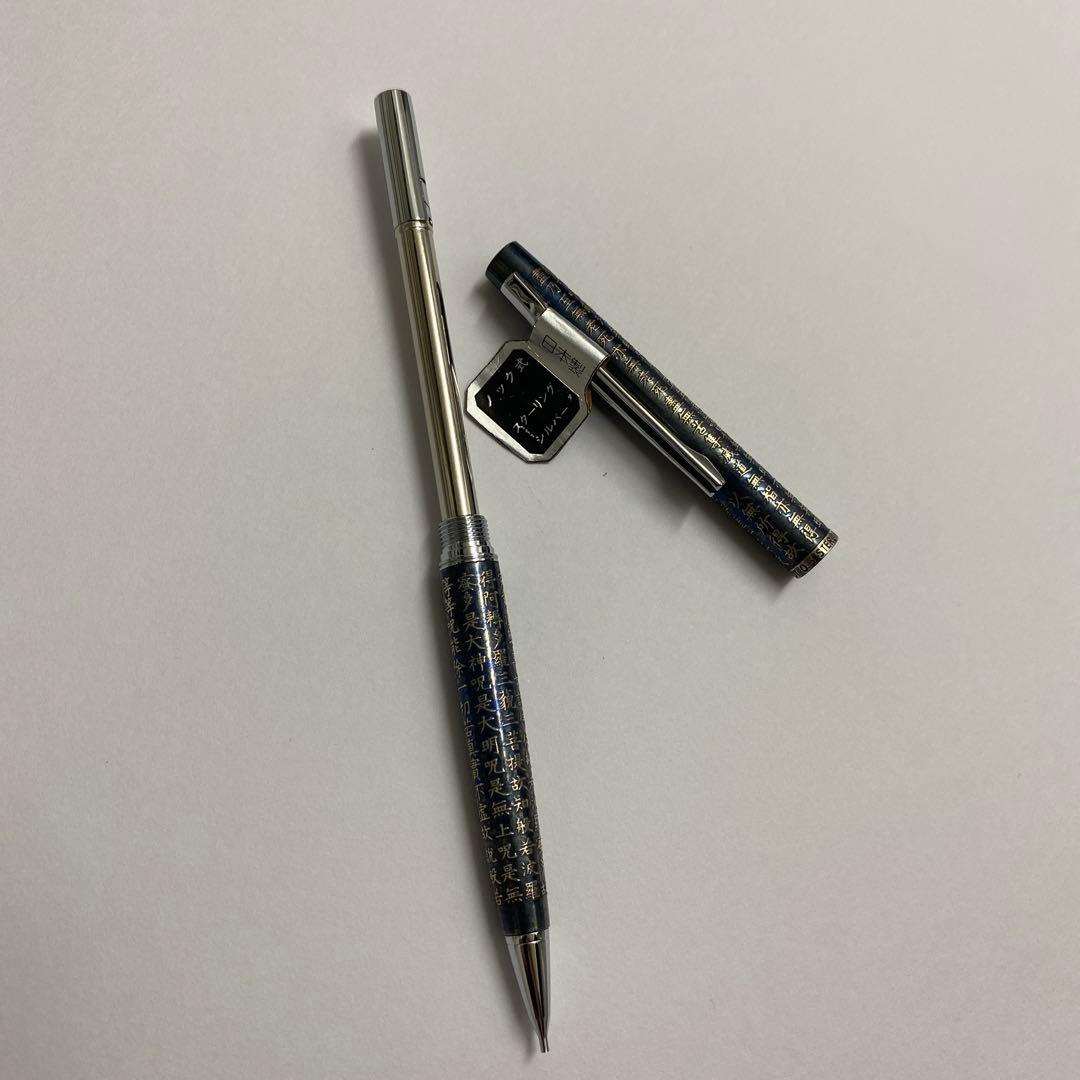 希少 PILOT 万年筆 シャープペン 般若心経 カスタム スターリングシルバー