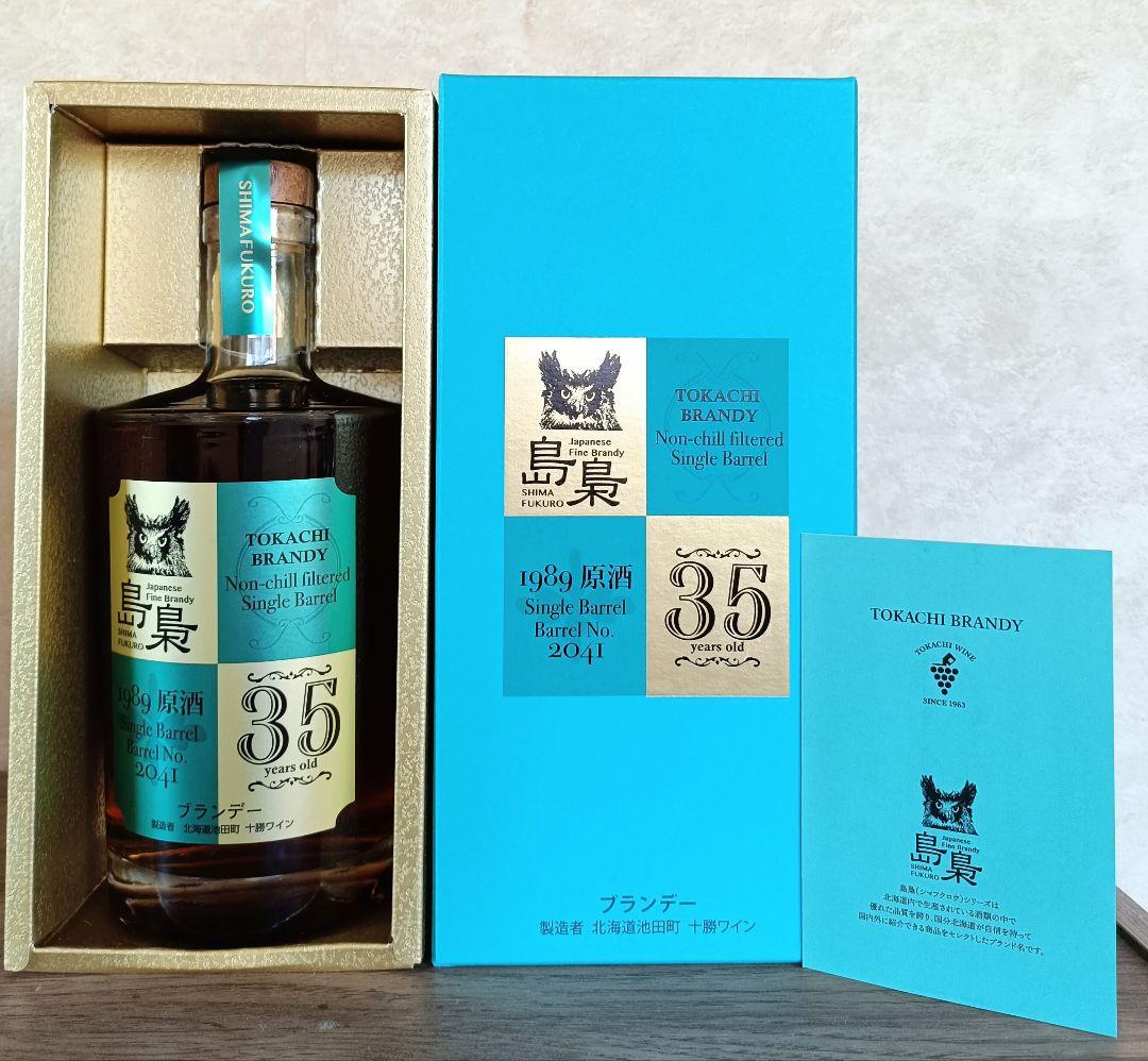 島泉 十勝ブランデー原酒35年熟成
