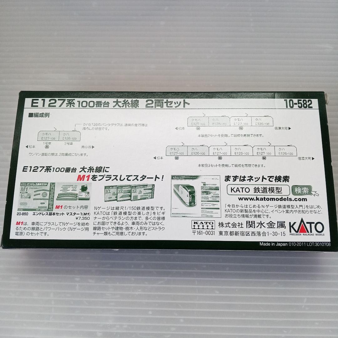 KATO E127系100番台 大糸線 2両セット未使用
