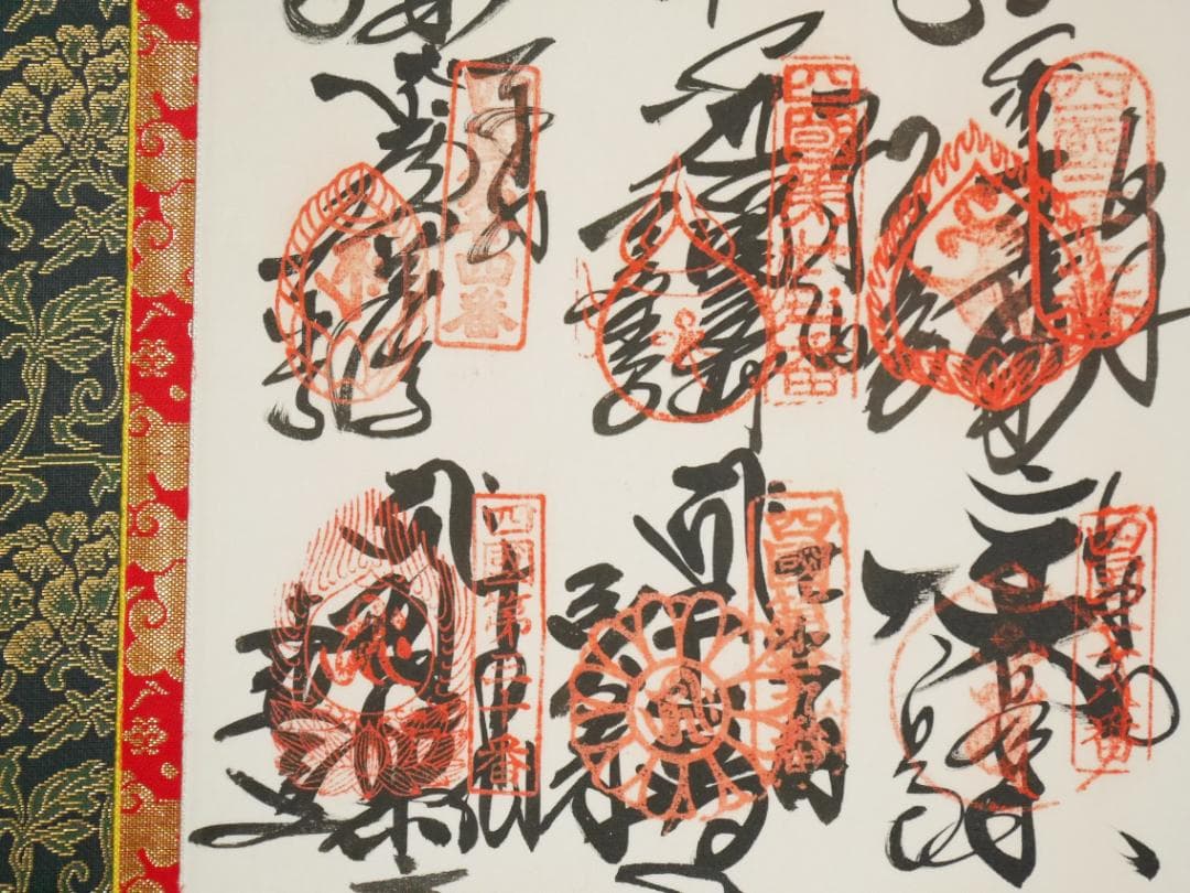 二重箱入【四国八十八カ所霊場御朱印】南無大師遍照金剛◇絹本