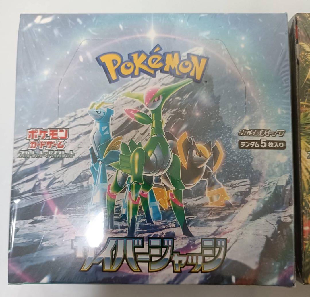 ポケモンカード　サイバージャッジ　ワイルドフォース　各1BOXずつ
