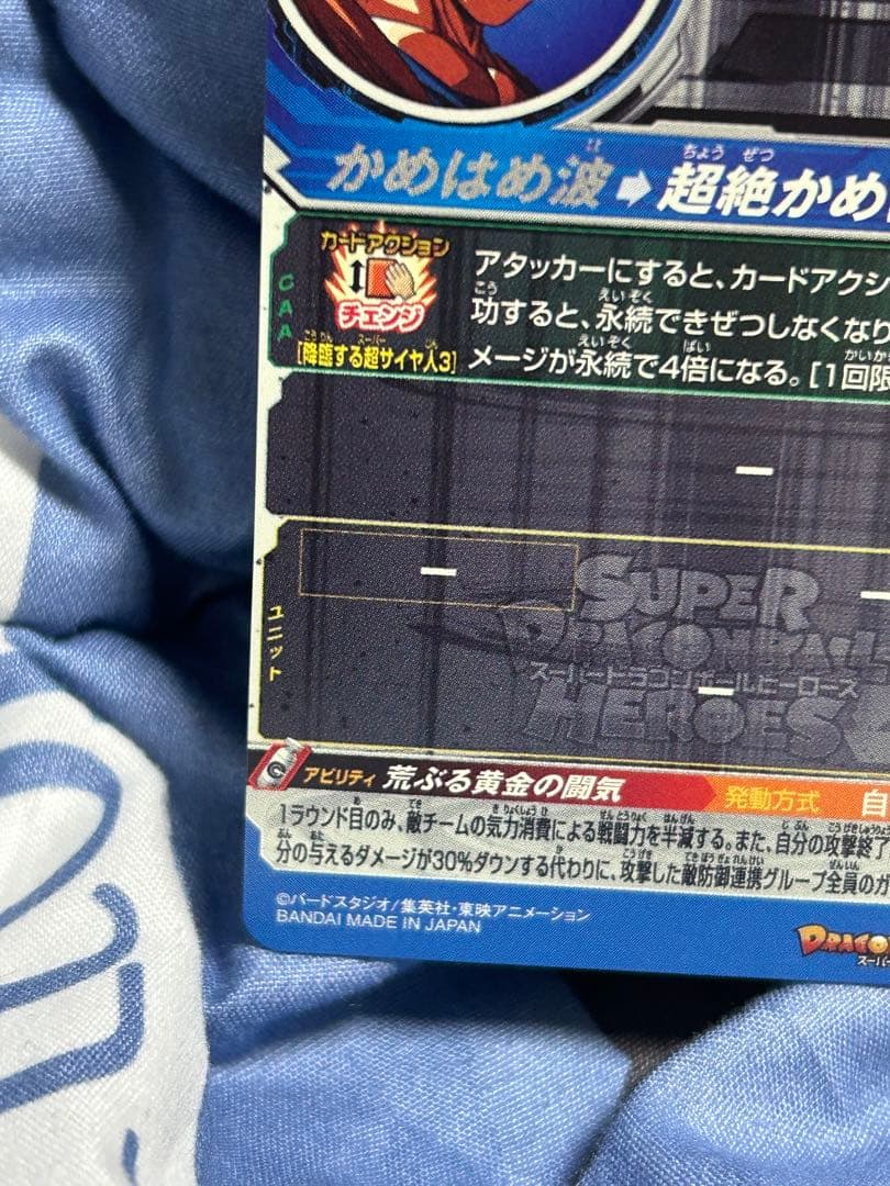 BM11ーSEC3 孫悟空