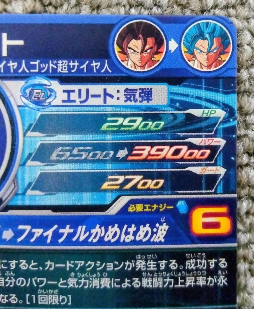 UGM4-SEC ベジット ドラゴンボールヒーローズ