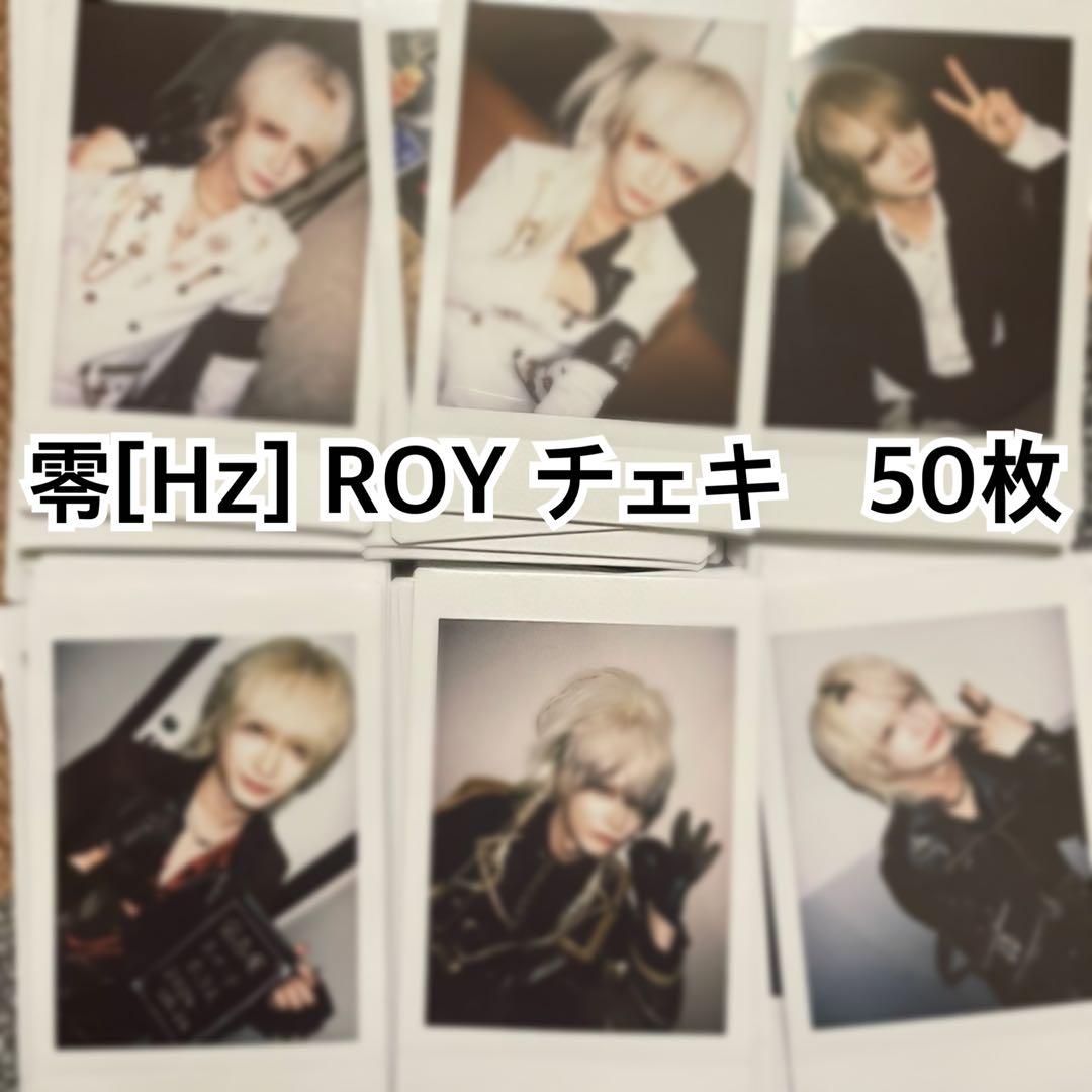 ゼロヘルツ ぜろへるつ 零[Hz] ROYチェキ 50枚 零[Hz