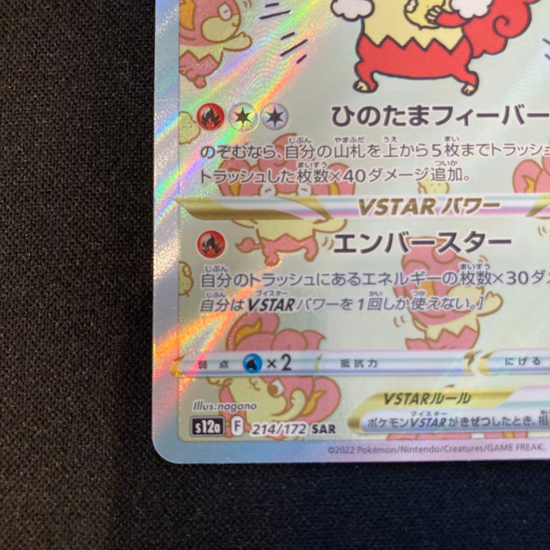 バオッキーVSTAR SAR S12a VSTARユニバース 214/172 - メルカリ