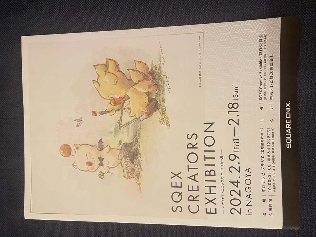 SQEXクリエイター展 FF9 ジタン・ビビ グッズ収納缶