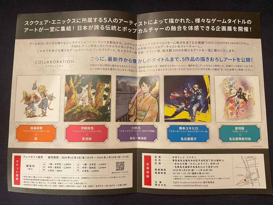 SQEXクリエイター展 FF9 ジタン・ビビ グッズ収納缶