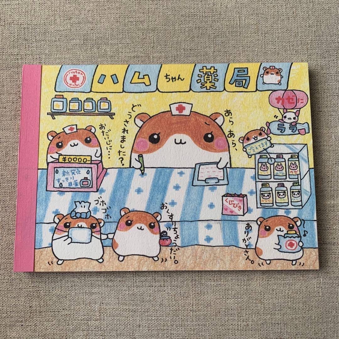ハムちゃん薬局 メモ帳 平成レトロ - メルカリ
