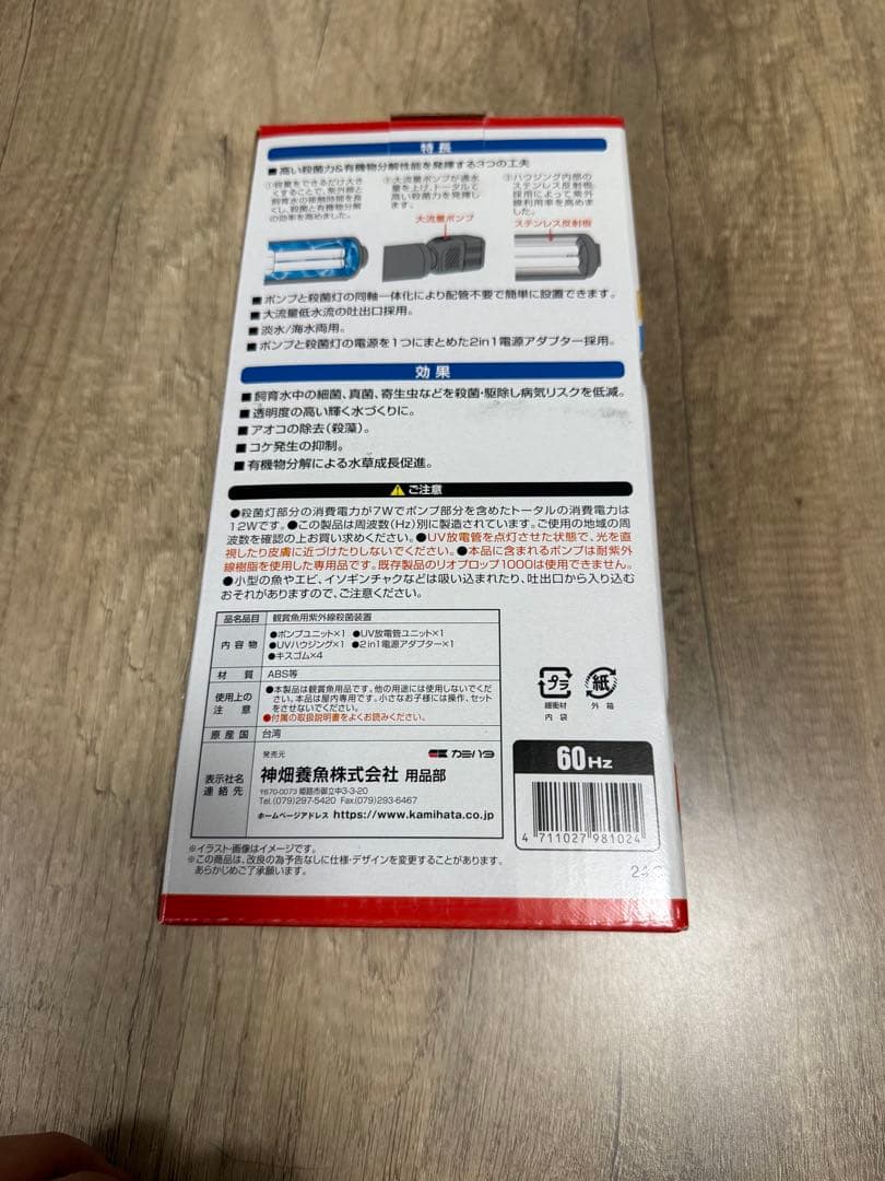 【完全新品】RioPROP UV 7W 水中殺菌灯