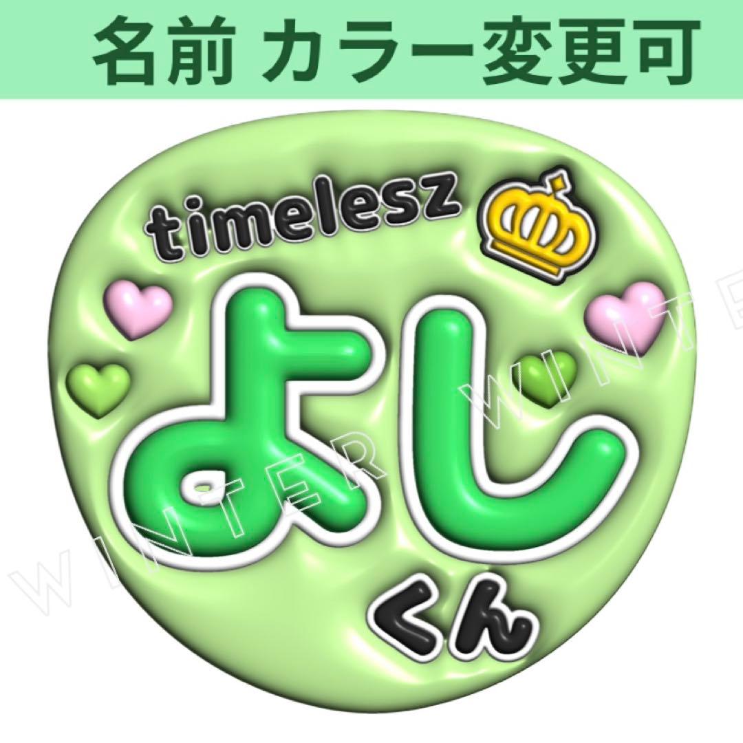 ぷっくり3D風うちわ文字 「ちゃぼす」コンサートライブ ちゃぼす