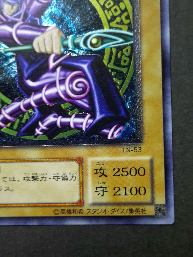 ブラック・マジシャン LN-53　レリーフ