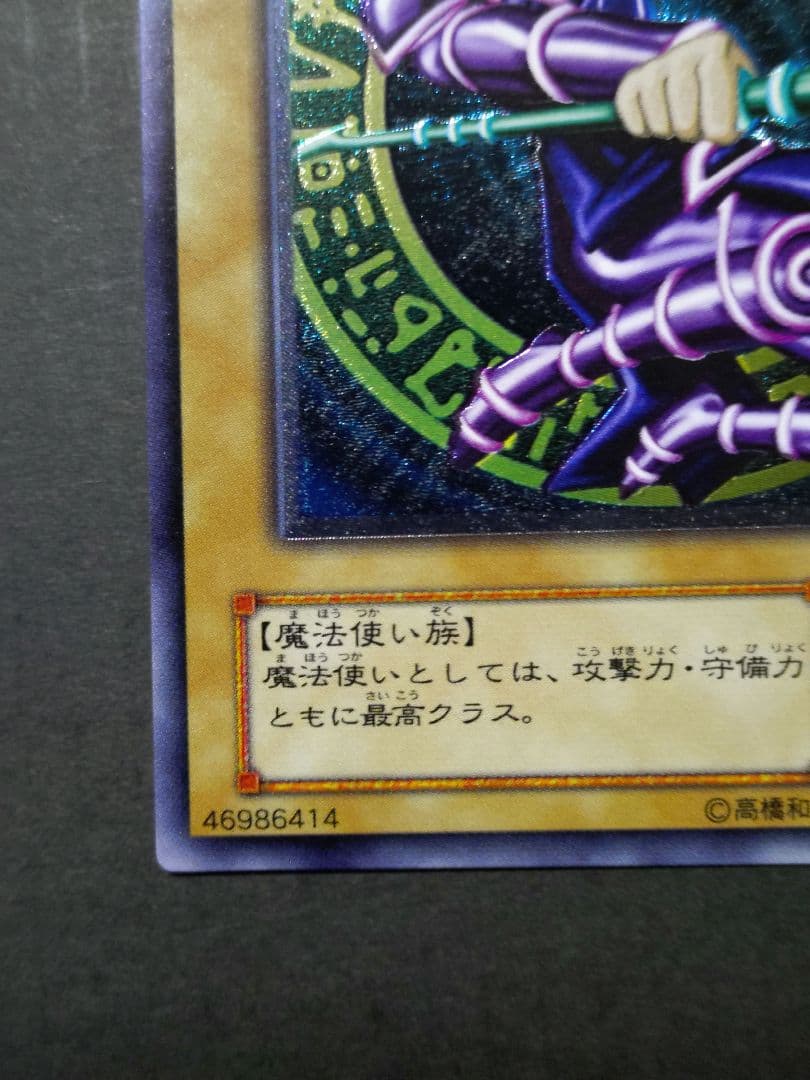 ブラック・マジシャン LN-53　レリーフ