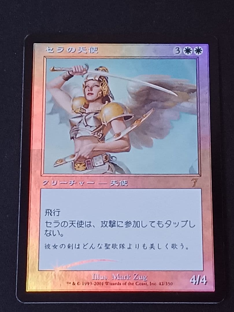 セラの天使foil 7版日本語