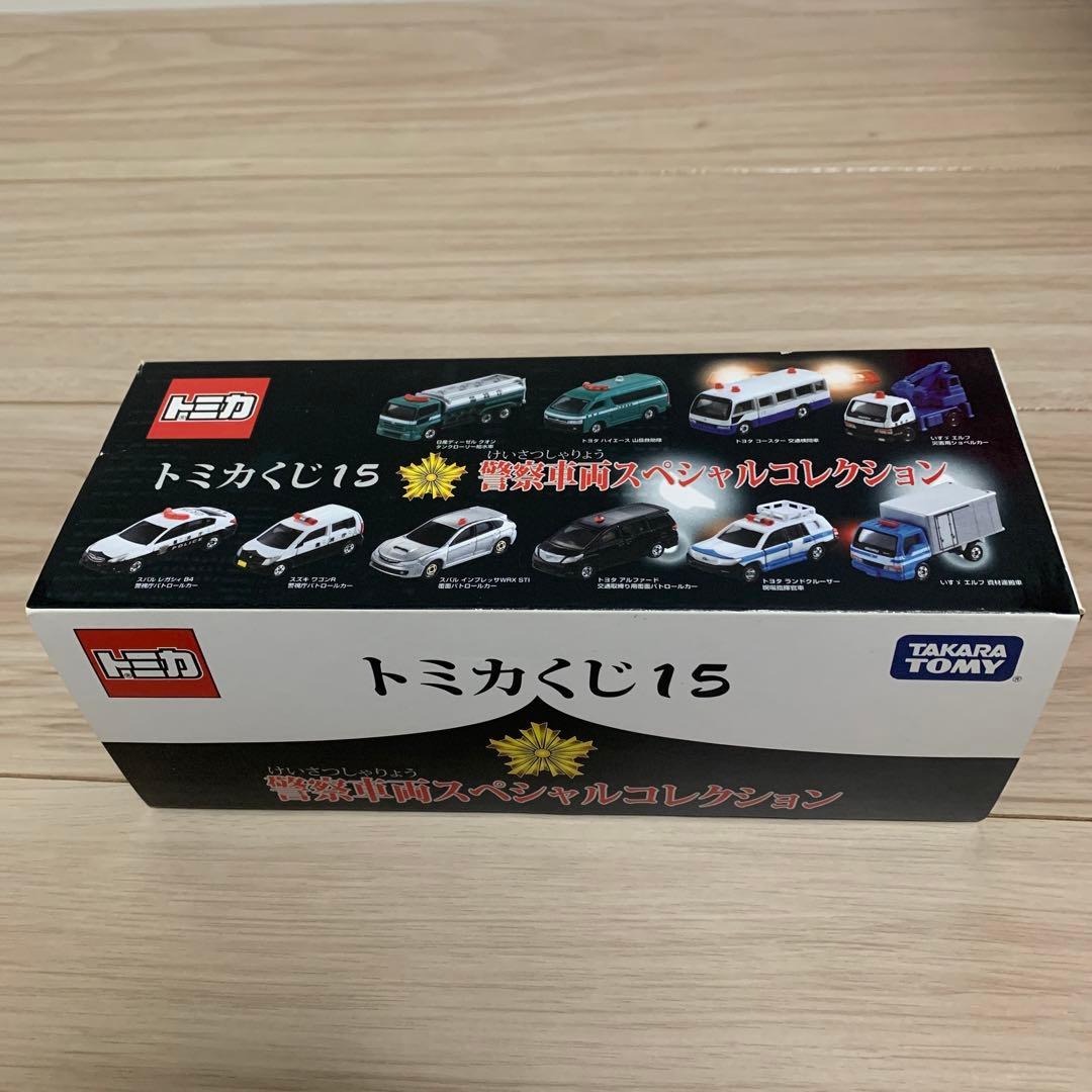 トミカくじ15 警察車両スペシャルコレクション 全10種セット