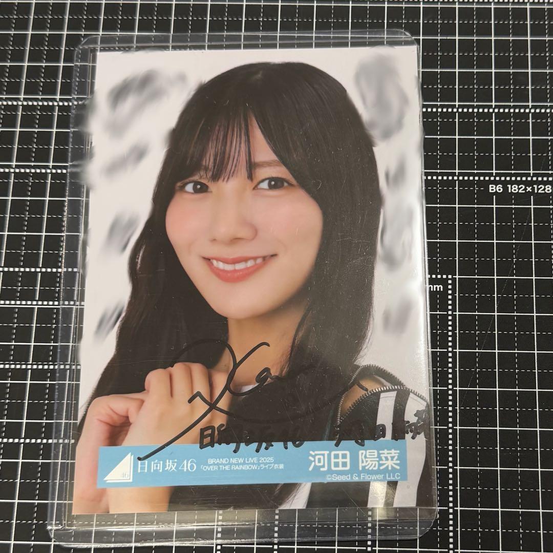 日向坂46 OVER THE RAINBOW ライブ衣装 河田陽菜 直筆サイン