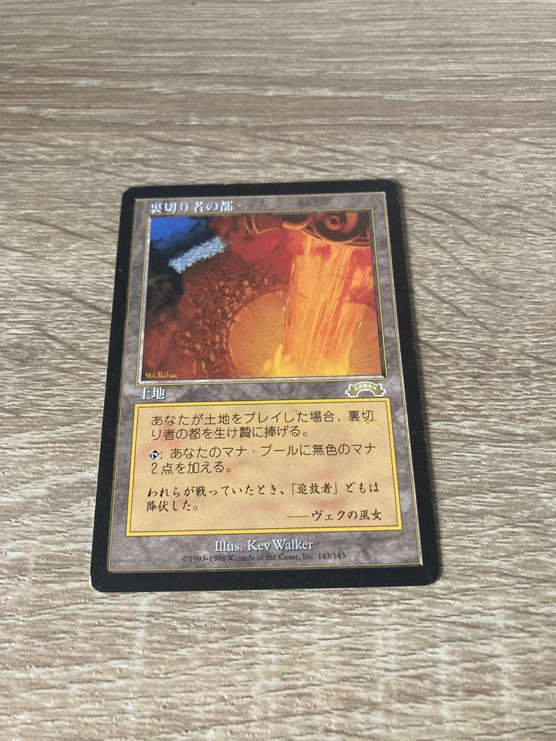 MTG 裏切り者の都 日本語版