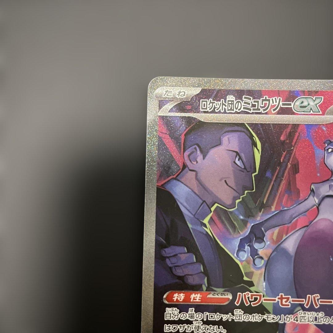 こ*た様 ロケット団のミュウツーex SAR SV10 ロケット団の栄光 125