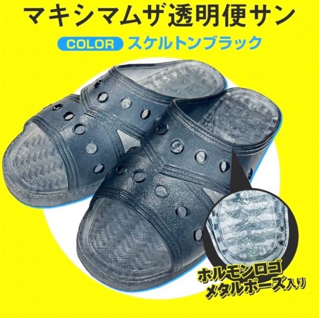 マキシマムザホルモン ホルモン ベンサン 便所サンダル サンダル M