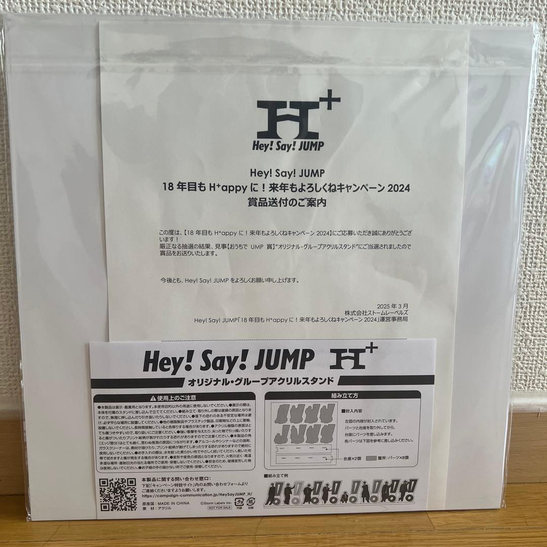 フルセット】Hey! Say! JUMP おうちでUMP賞 アクリルスタンド 購入意思