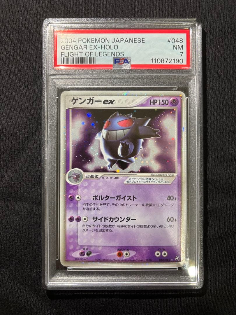 ★世界48枚★ゲンガーex ☆ 拡張パック 伝説の飛翔 048/082 PSA7 ☆世界48枚☆ゲンガーex ☆ 拡張パック 伝説の飛翔 048/082 PSA7