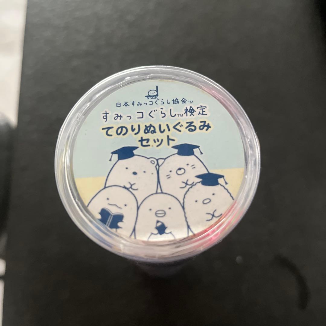 ゆず　すみっコぐらし　すみっコぐらし検定　受験者限定受注　てのりぬいぐるみ