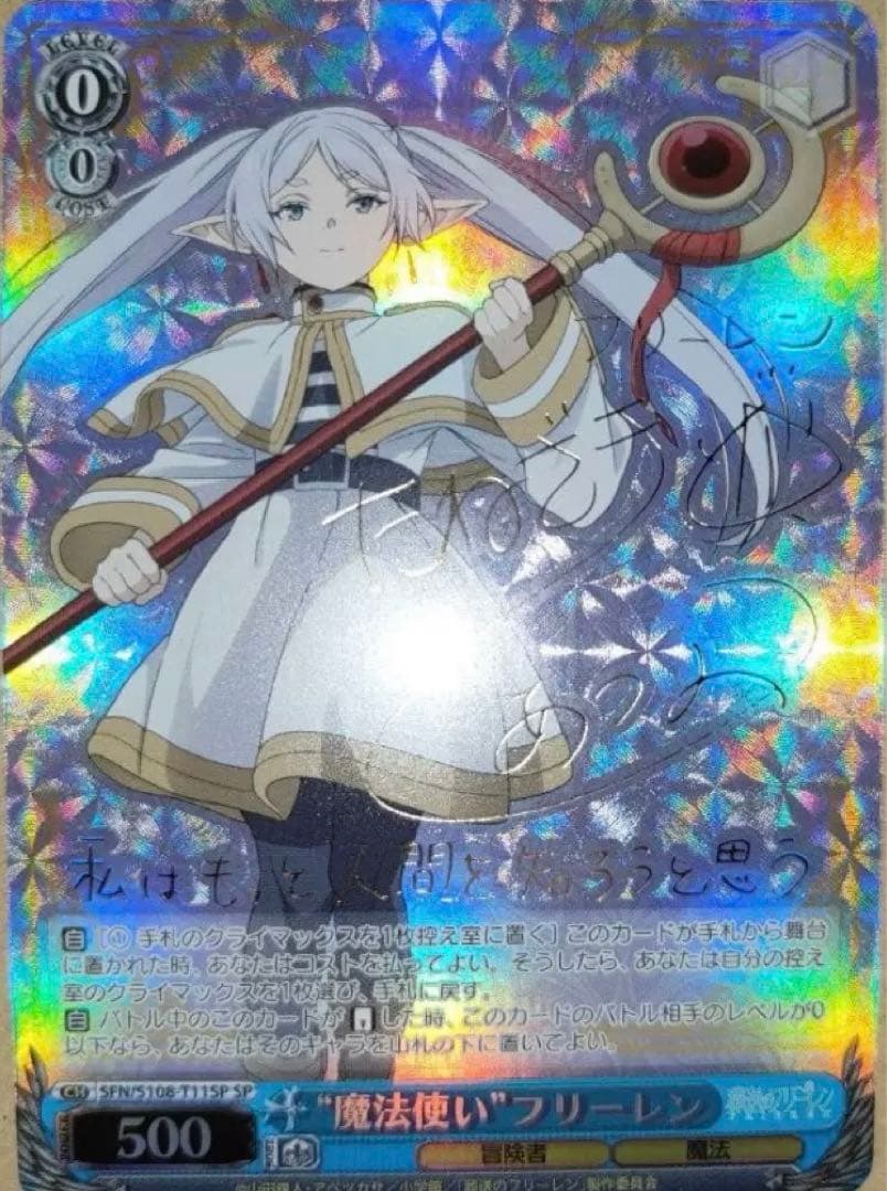 ヴァイスシュヴァルツ 葬送のフリーレン sp サイン 魔法使い フリーレン a