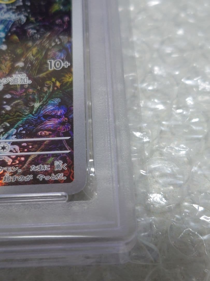 【即購入OK】PSA10 コイキング AR SV1a 080/073 ポケカ