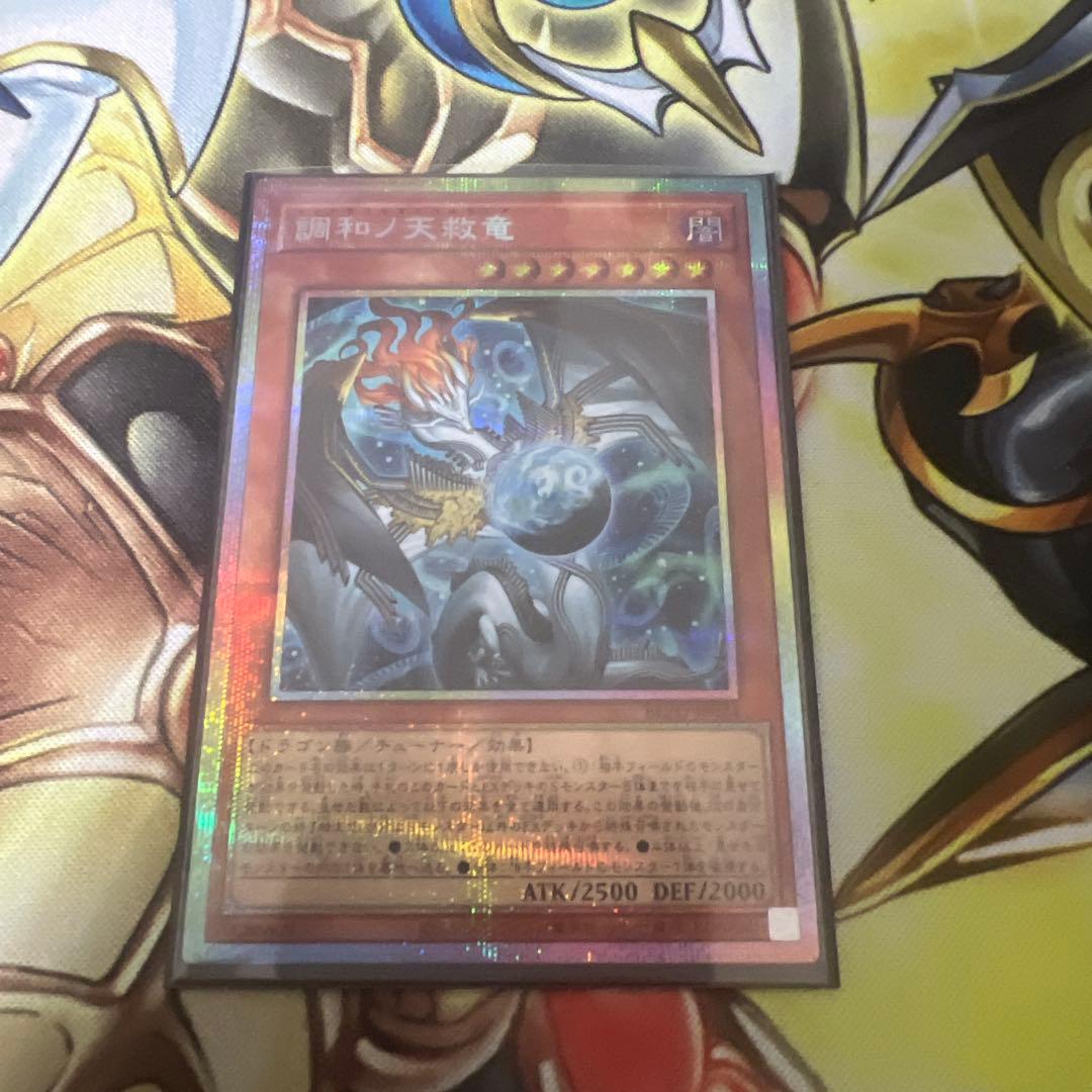 調和ノ天救竜 フィドラウリス=ハルモニア プリシク プリズマ - メルカリ