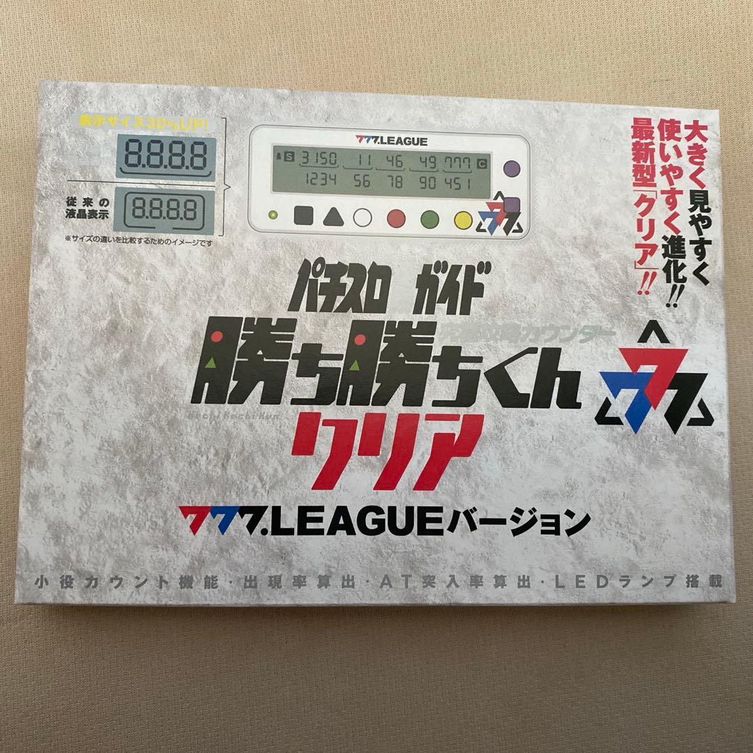 777.LEAGUE カチカチくん☺︎ 新品未開封 777リーグ スリーセブンリーグ 勝ち勝ちくん カチカチくん