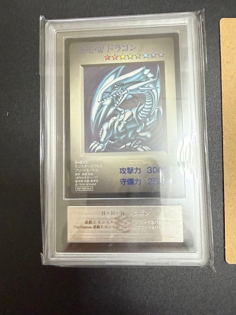 遊戯王　青眼の白龍　ARS9 B・E・Wドラゴン(モンスターカプセル)