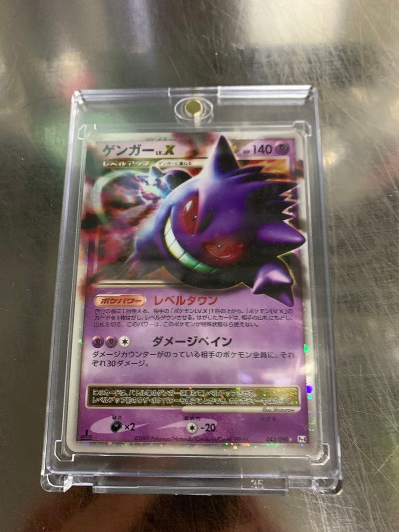 ゲンガーLV.X ☆ Pt4 アルセウス光臨 043/090