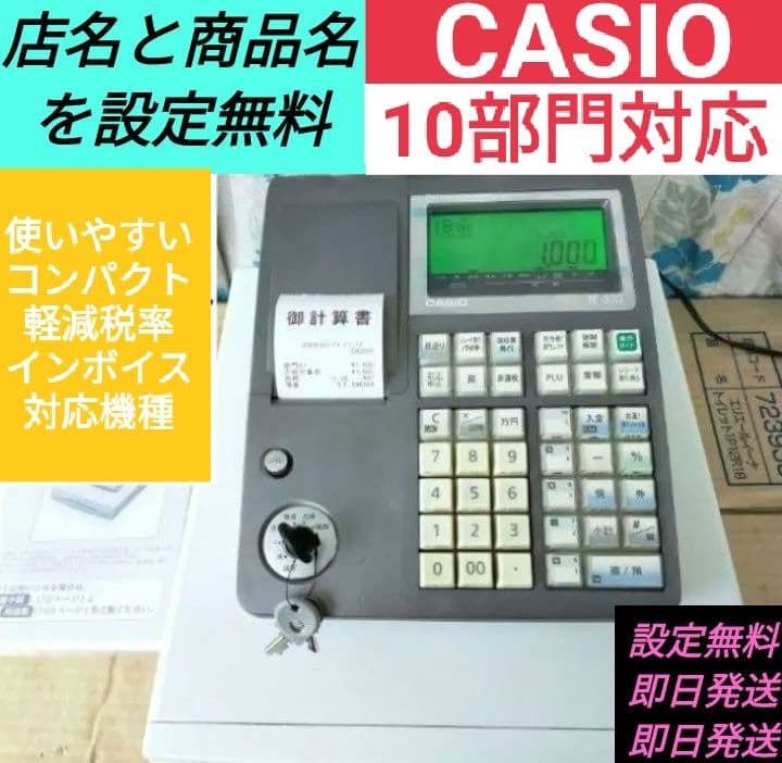 ファッション CASIO レジスター TE-300です 設定サービス n9040 設定
