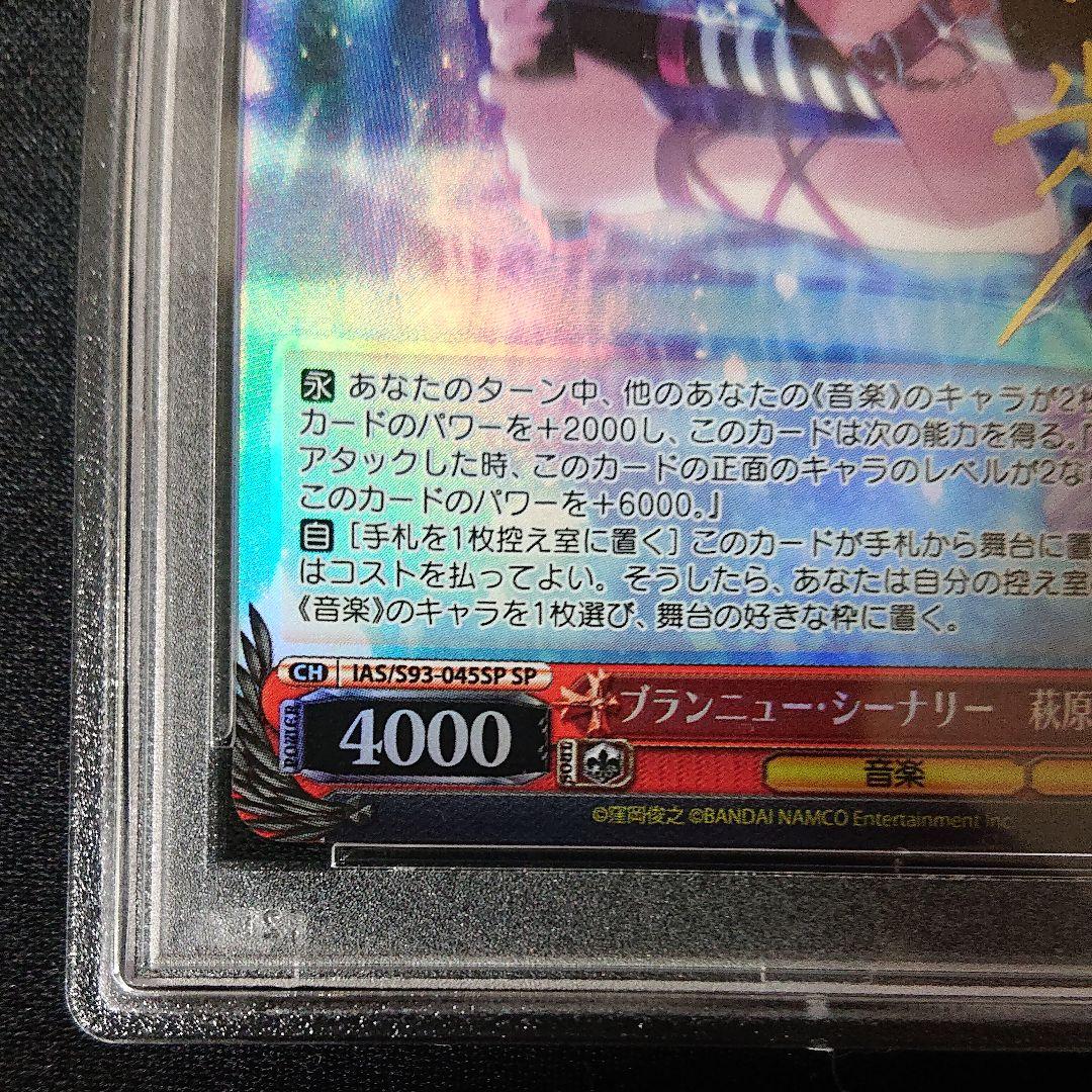 ブランニュー・シーナリー 萩原雪歩 sp 箱押しサイン psa10 - メルカリ