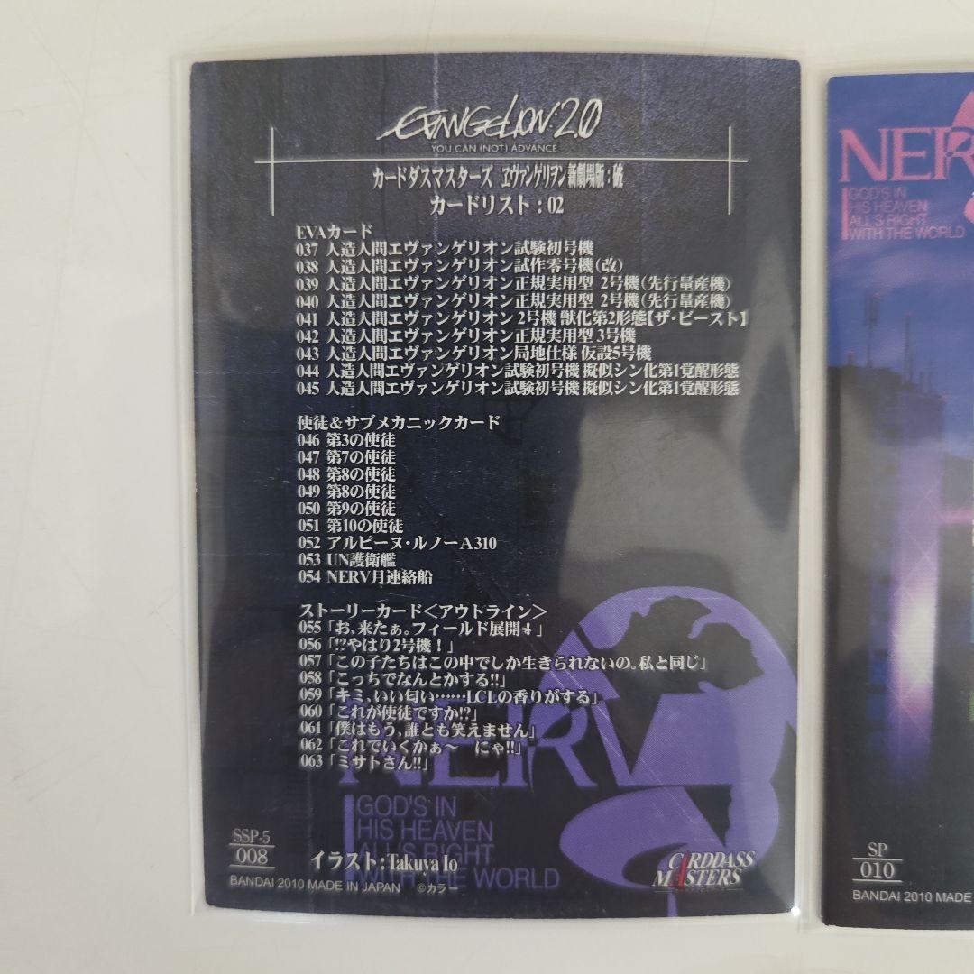 エヴァンゲリオン新劇場版 カードダスマスターズ SSP、SP他 計17枚