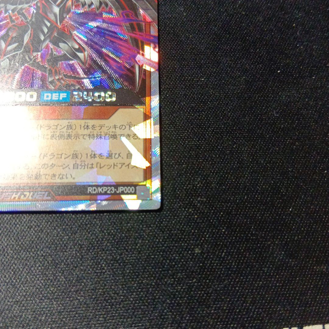 遊戯王　ラッシュデュエル　レッドアイズダークネスメタルドラゴン　オーバーラッシュ