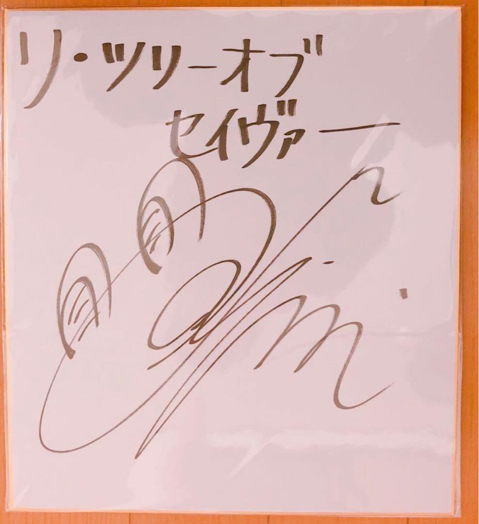 山下大輝 チェキ 直筆サイン入り