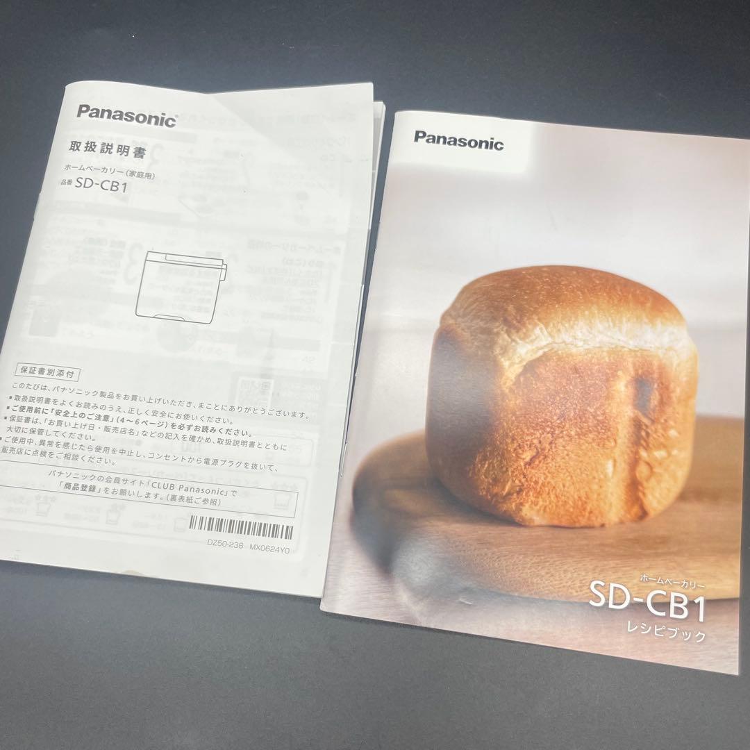 ◯Panasonic ホームベーカリー SD-CB1 ホワイト 2024年製
