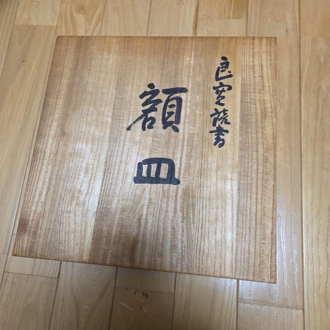 鎚起銅器　燕玉川堂　飾り皿　良寛読書　共箱付属　未使用品美品