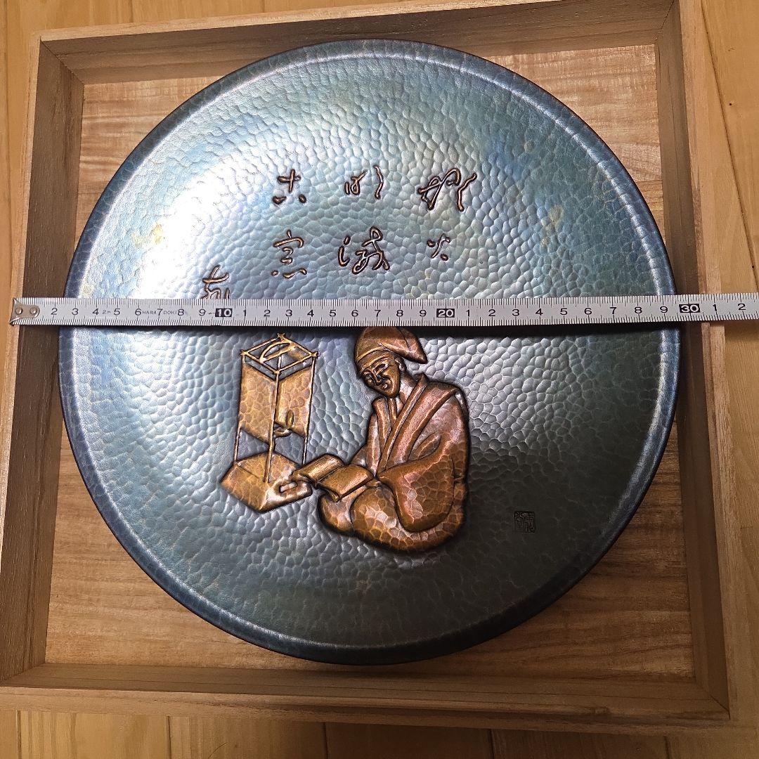 鎚起銅器　燕玉川堂　飾り皿　良寛読書　共箱付属　未使用品美品