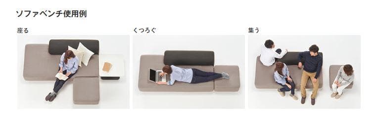 無印良品　ソファベンチ　オットマン