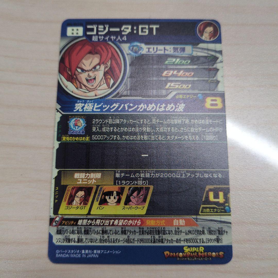 ドラゴンボールヒーローズ　ゴジータGT MM6-SEC3 DA