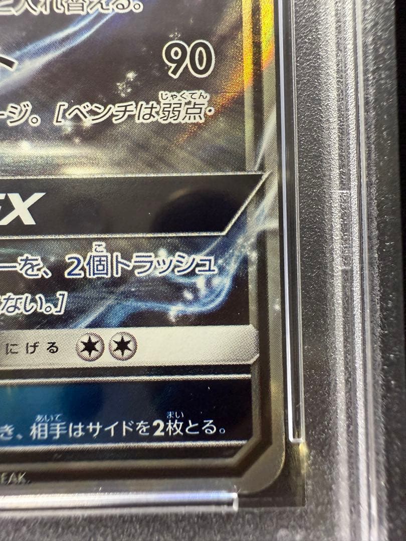 Psa9 ブラッキーGX 2017年プロモカード